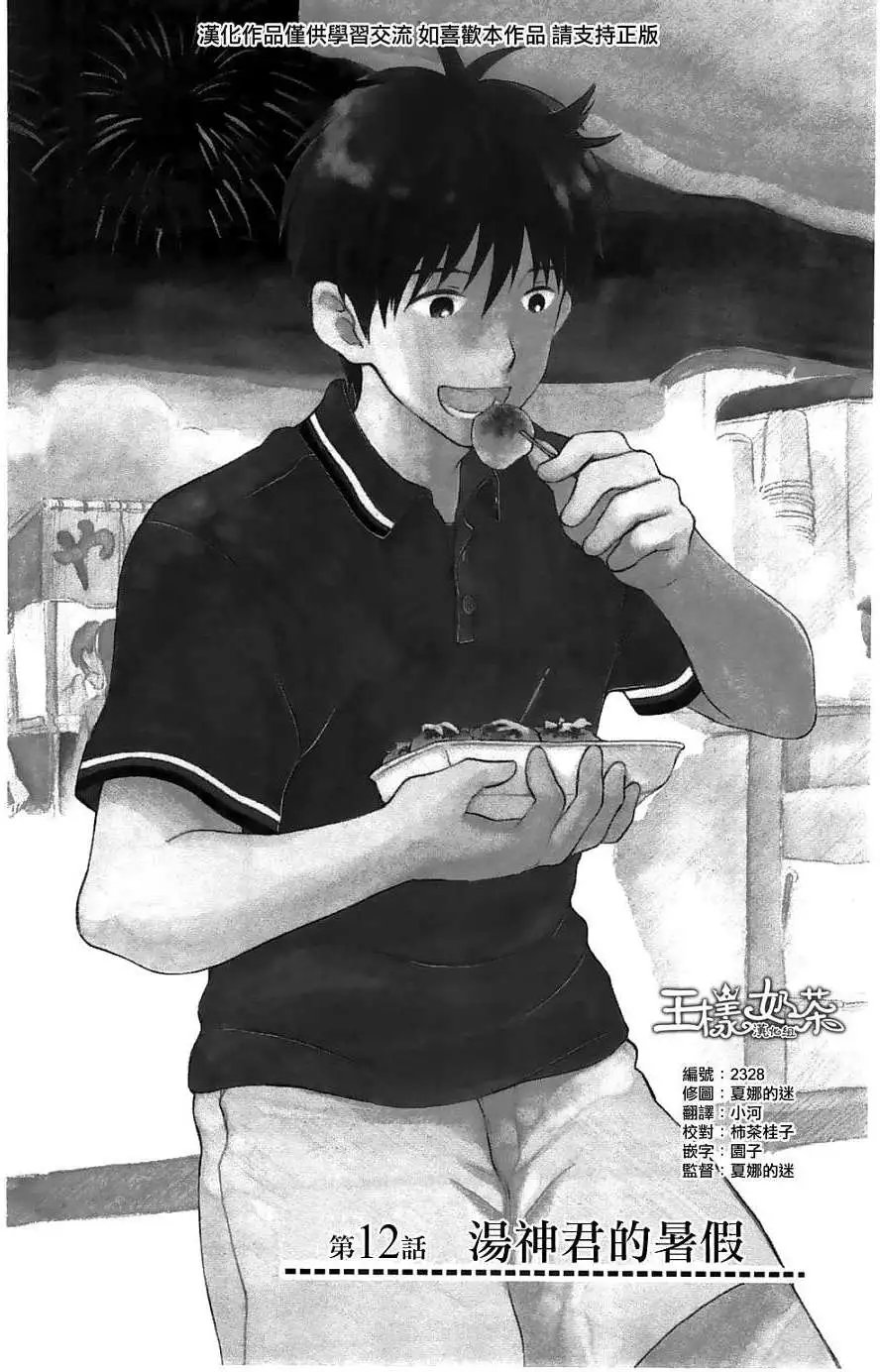 第12回