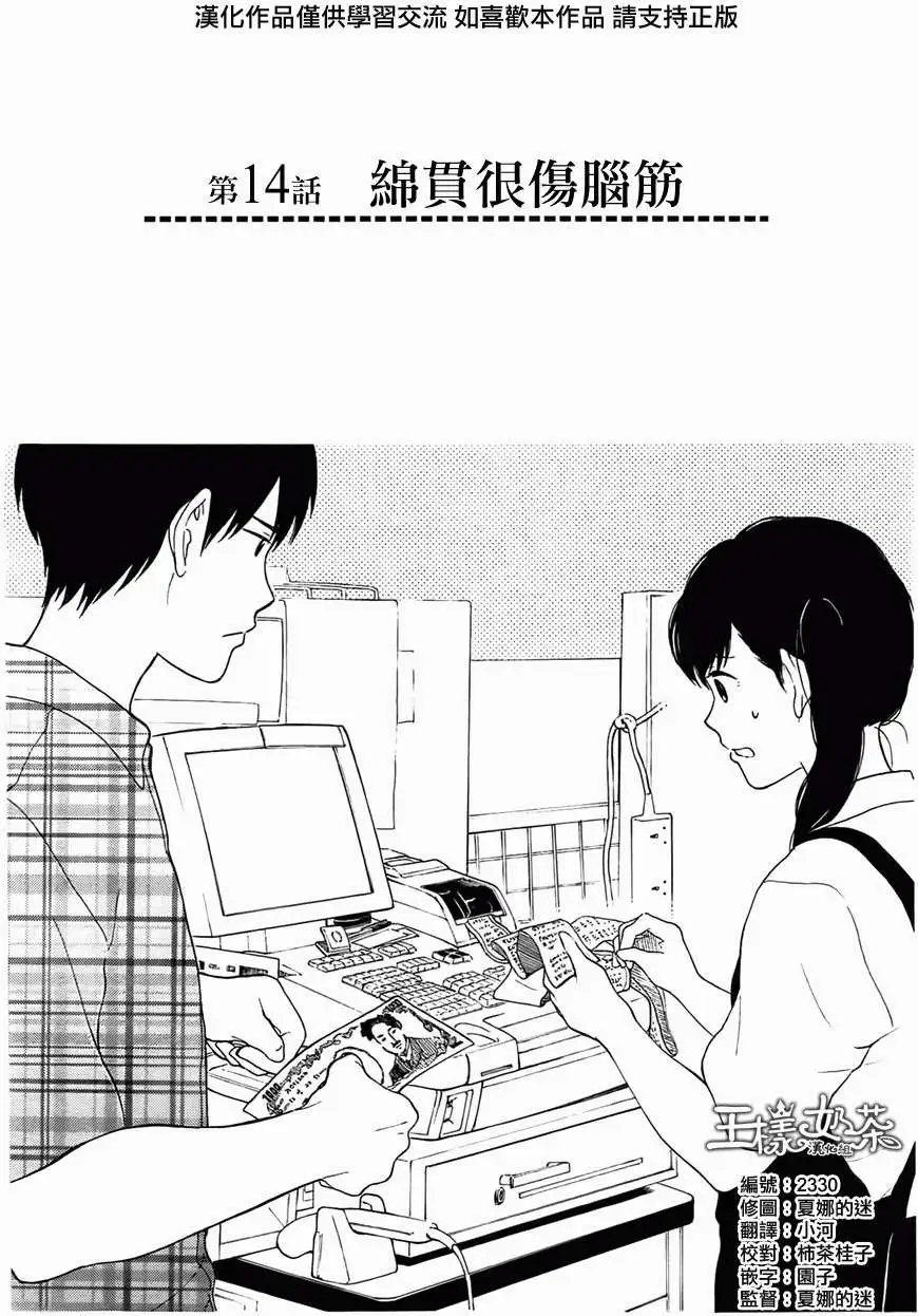 第14回