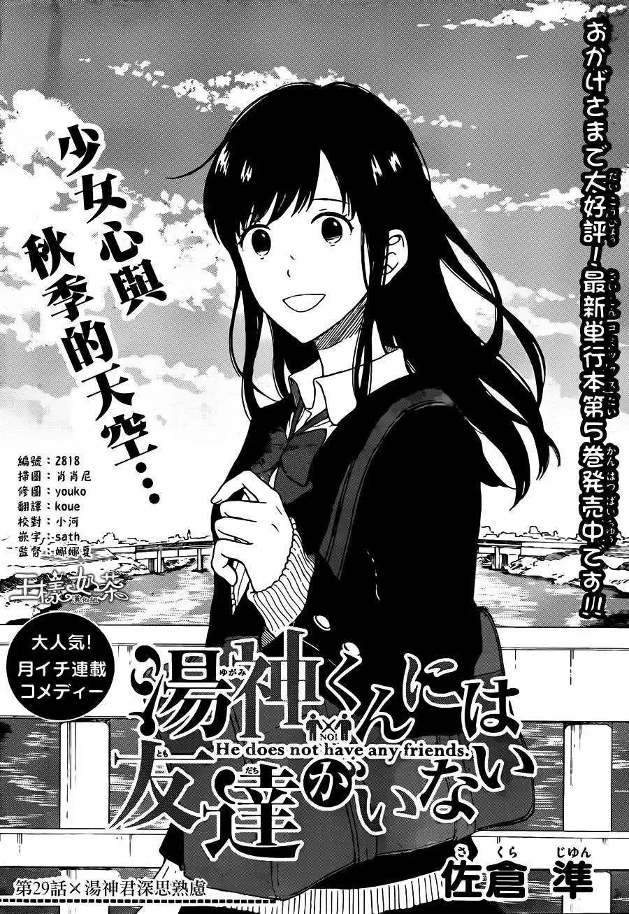 第29回