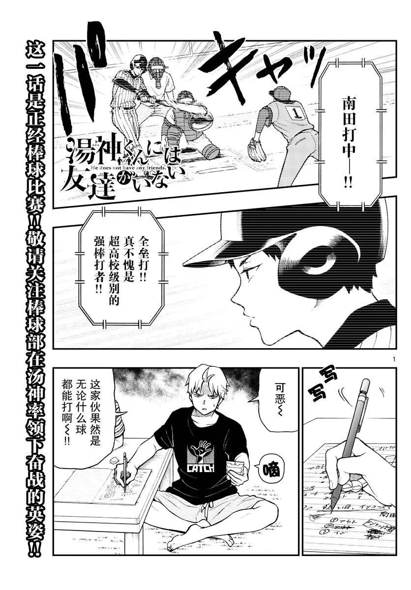 第71话 汤神没有察觉