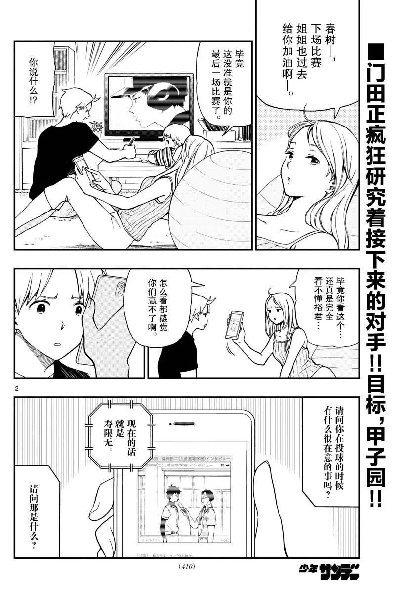 第71话 汤神没有察觉