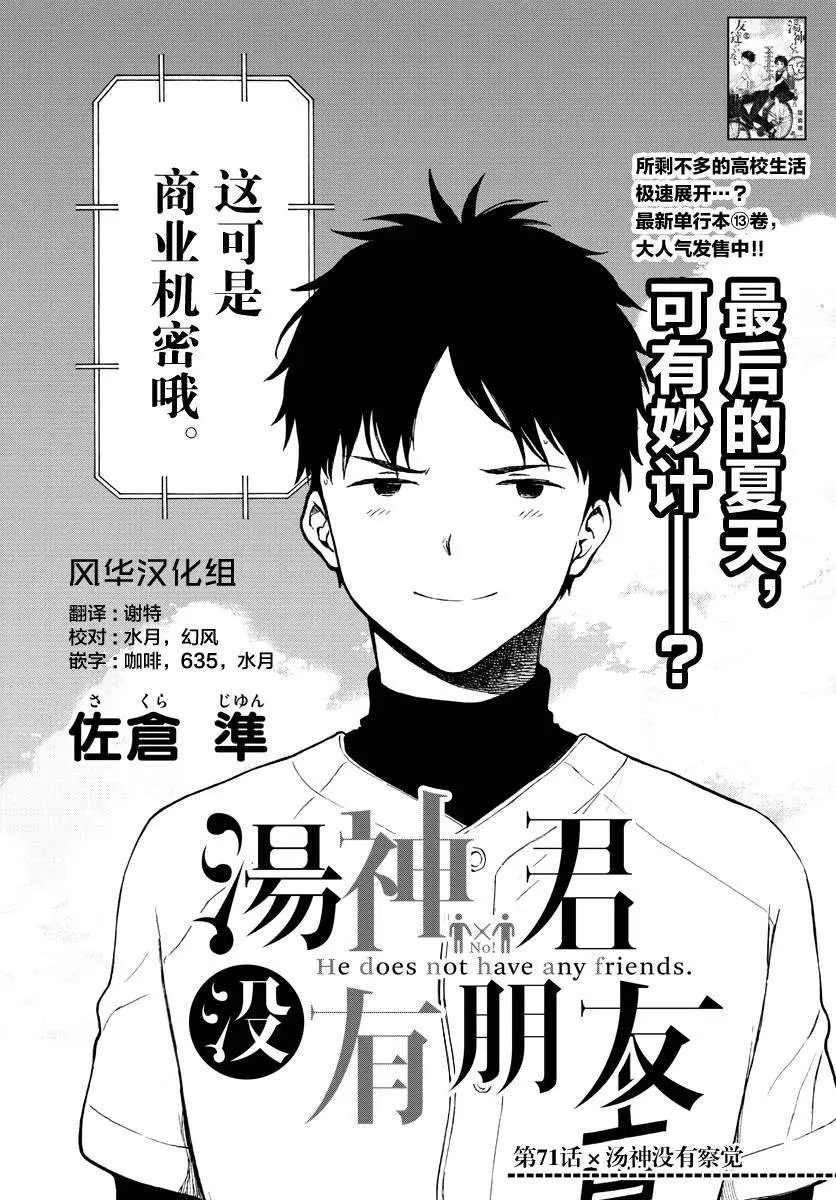 第71话 汤神没有察觉