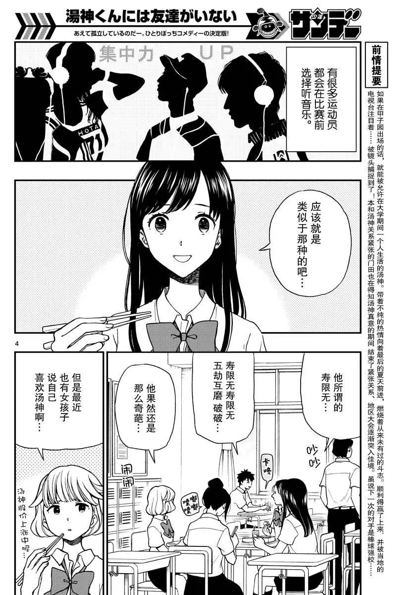 第71话 汤神没有察觉