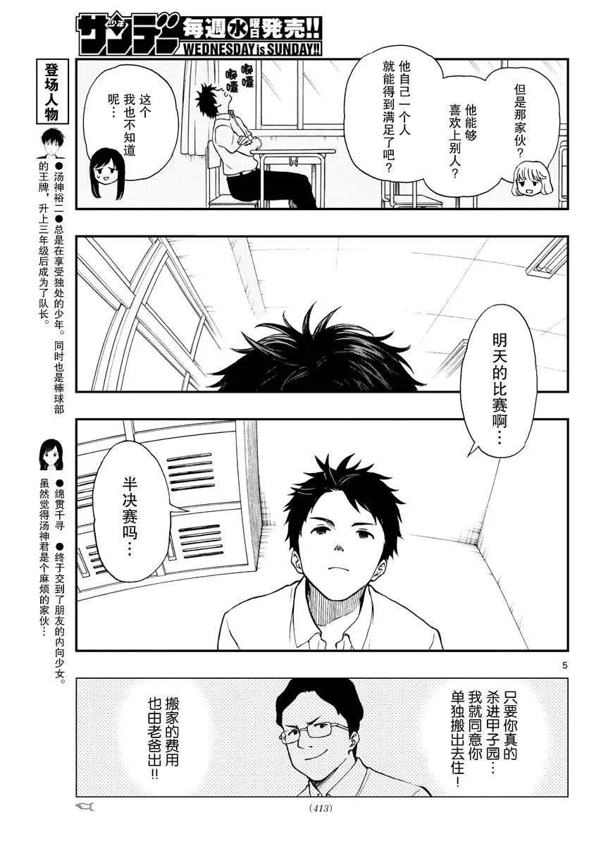第71话 汤神没有察觉