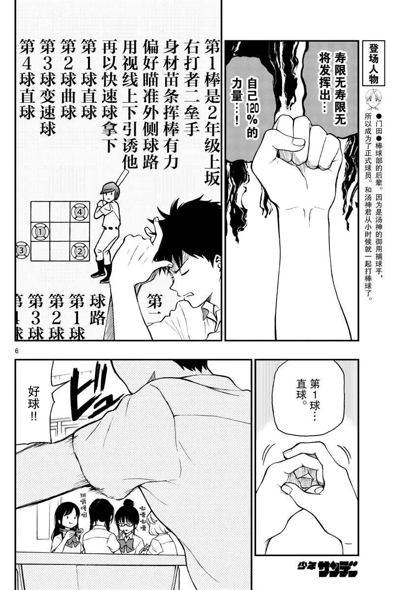 第71话 汤神没有察觉