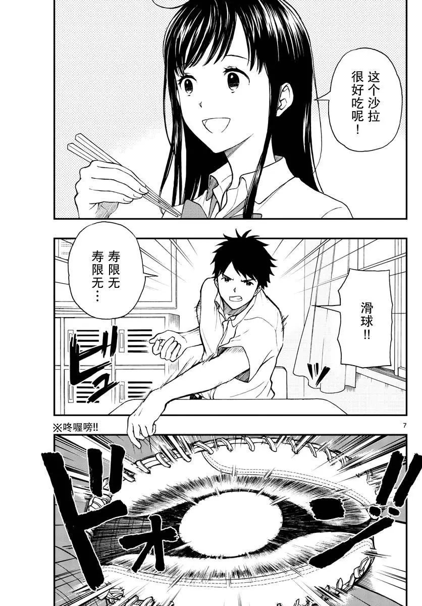 第71话 汤神没有察觉