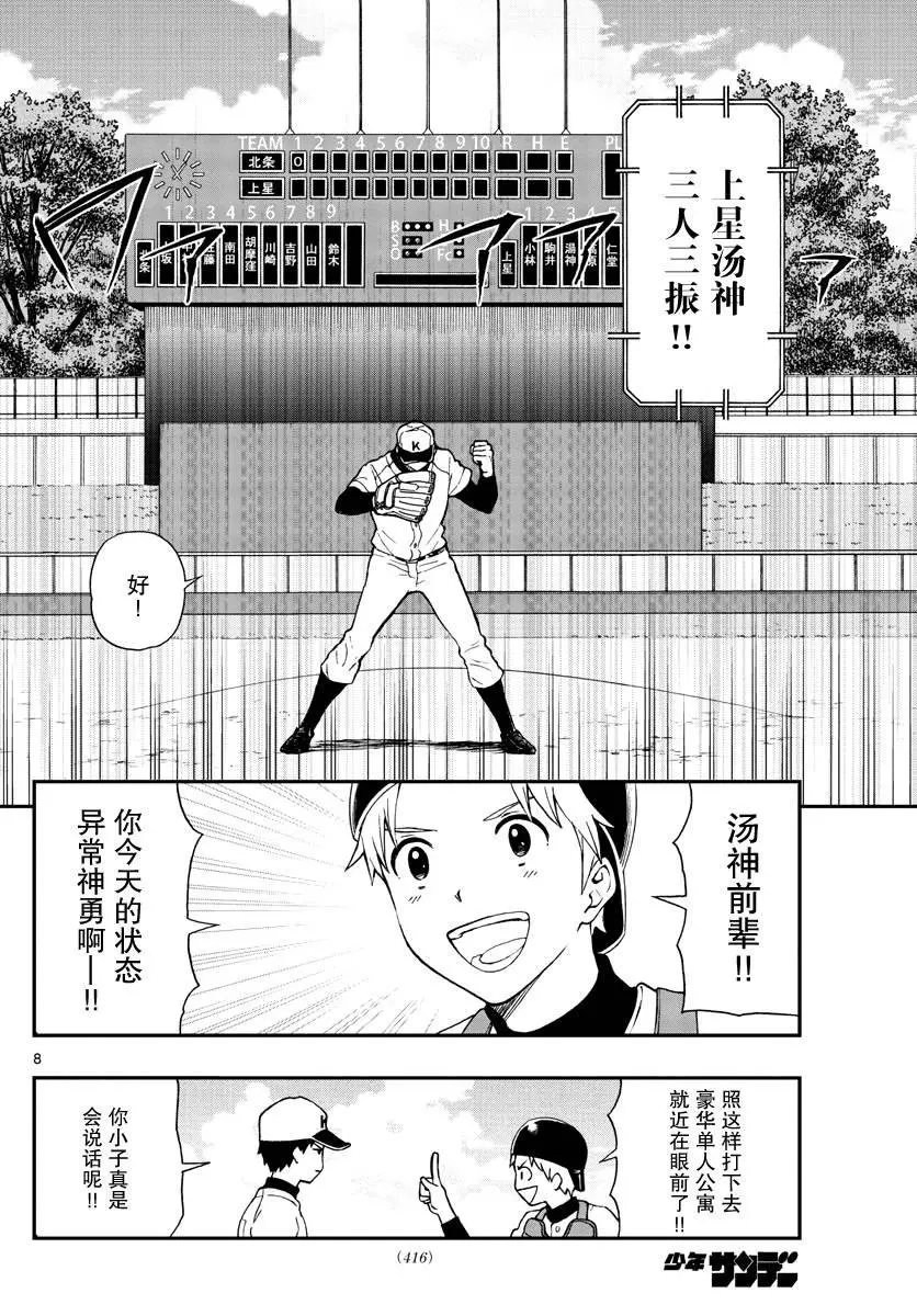 第71话 汤神没有察觉