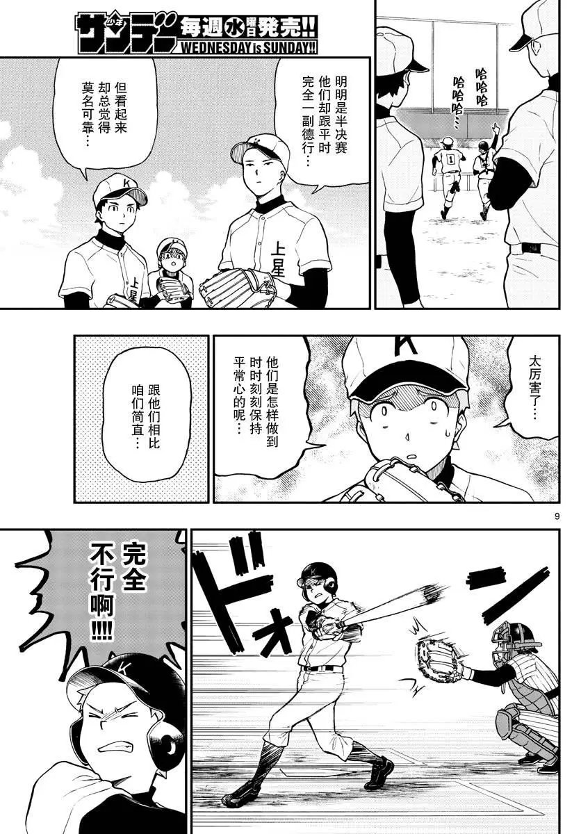 第71话 汤神没有察觉