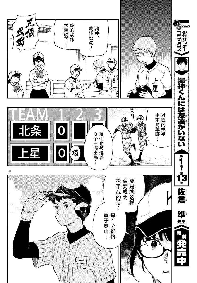 第71话 汤神没有察觉
