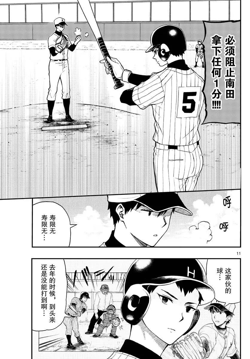 第71话 汤神没有察觉