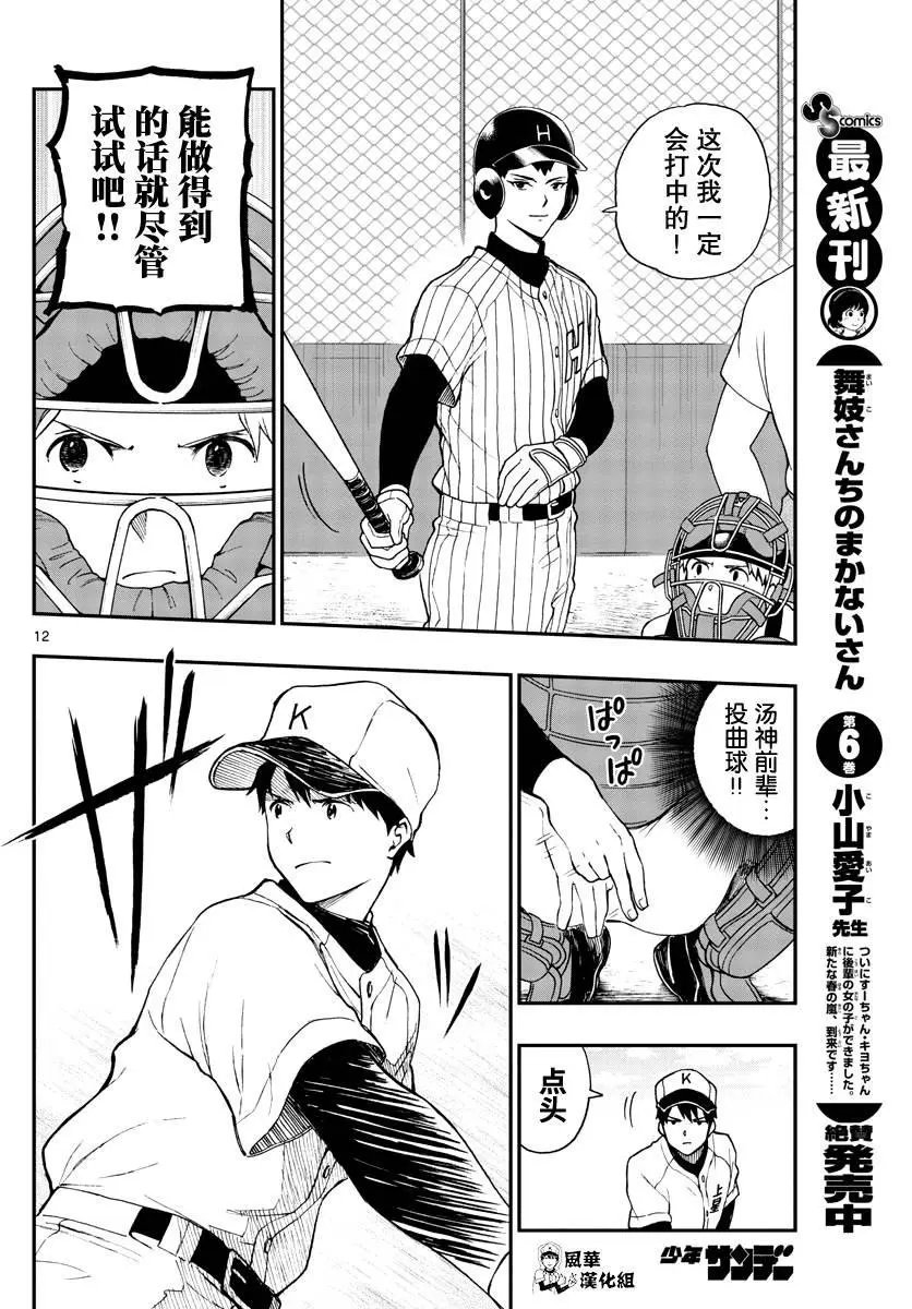 第71话 汤神没有察觉