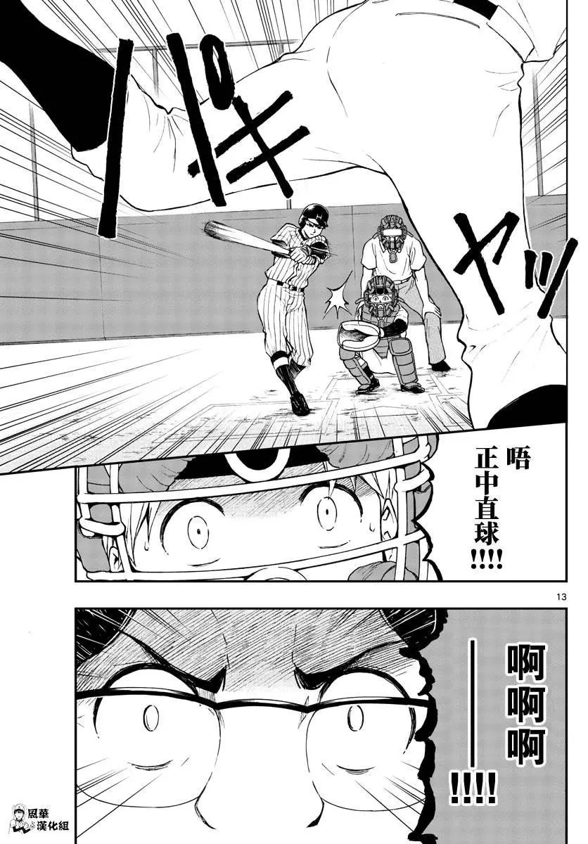 第71话 汤神没有察觉