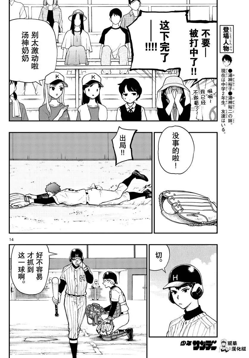 第71话 汤神没有察觉