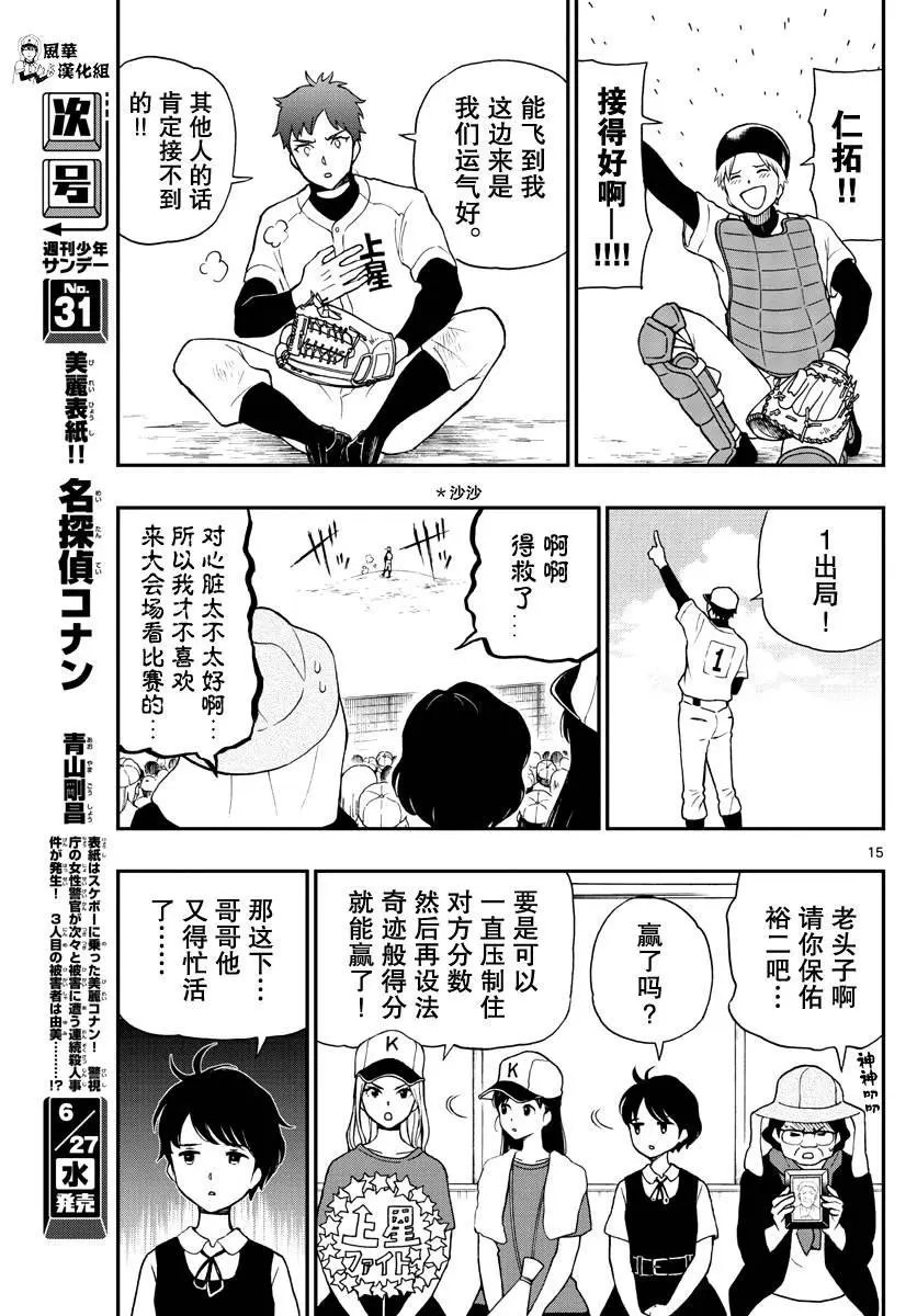 第71话 汤神没有察觉