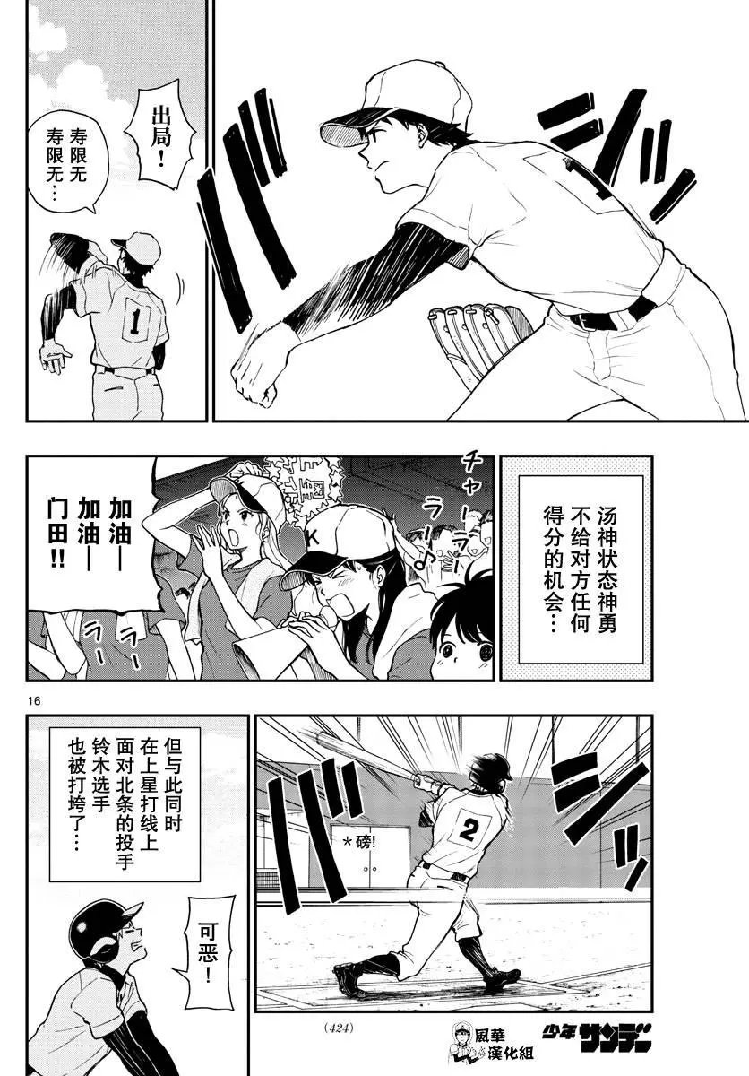 第71话 汤神没有察觉