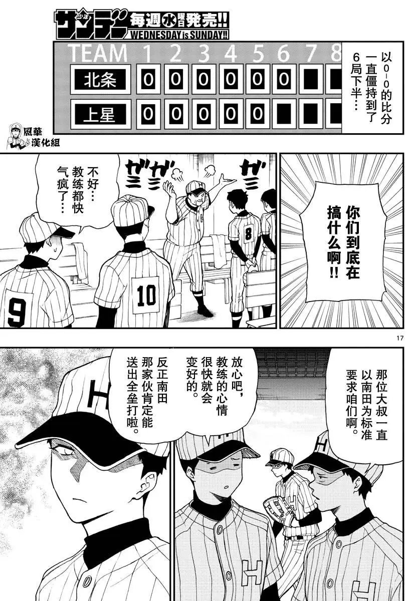 第71话 汤神没有察觉
