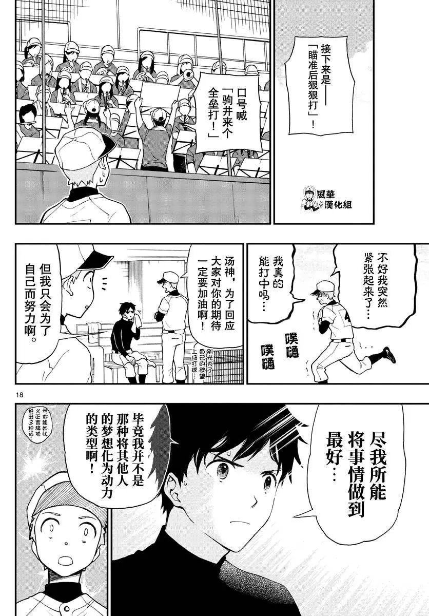 第71话 汤神没有察觉