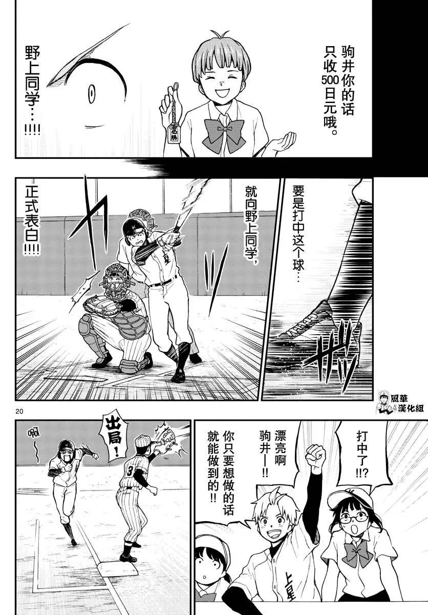 第71话 汤神没有察觉