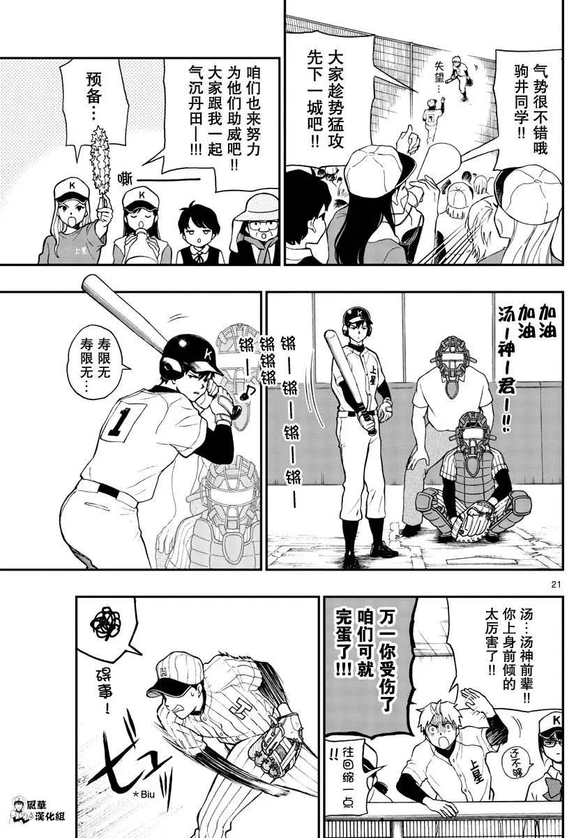 第71话 汤神没有察觉