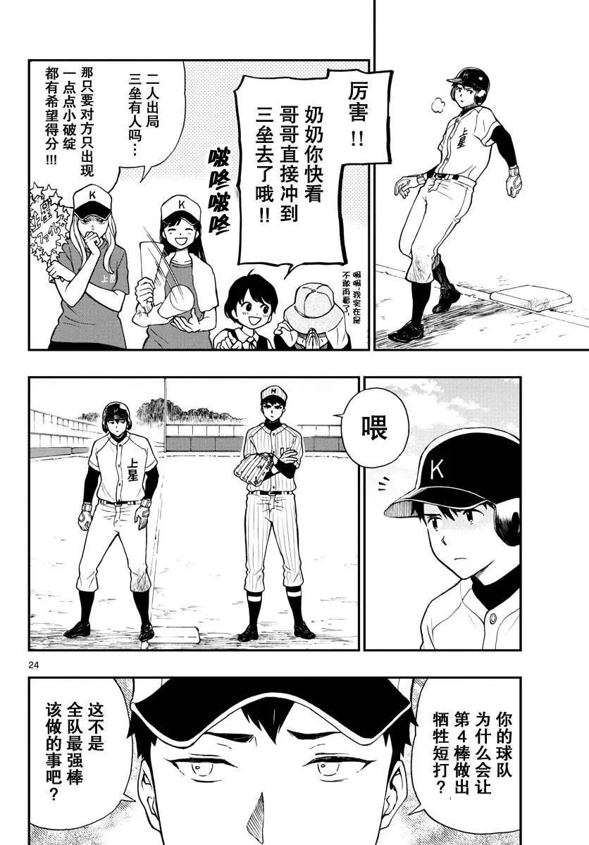 第71话 汤神没有察觉