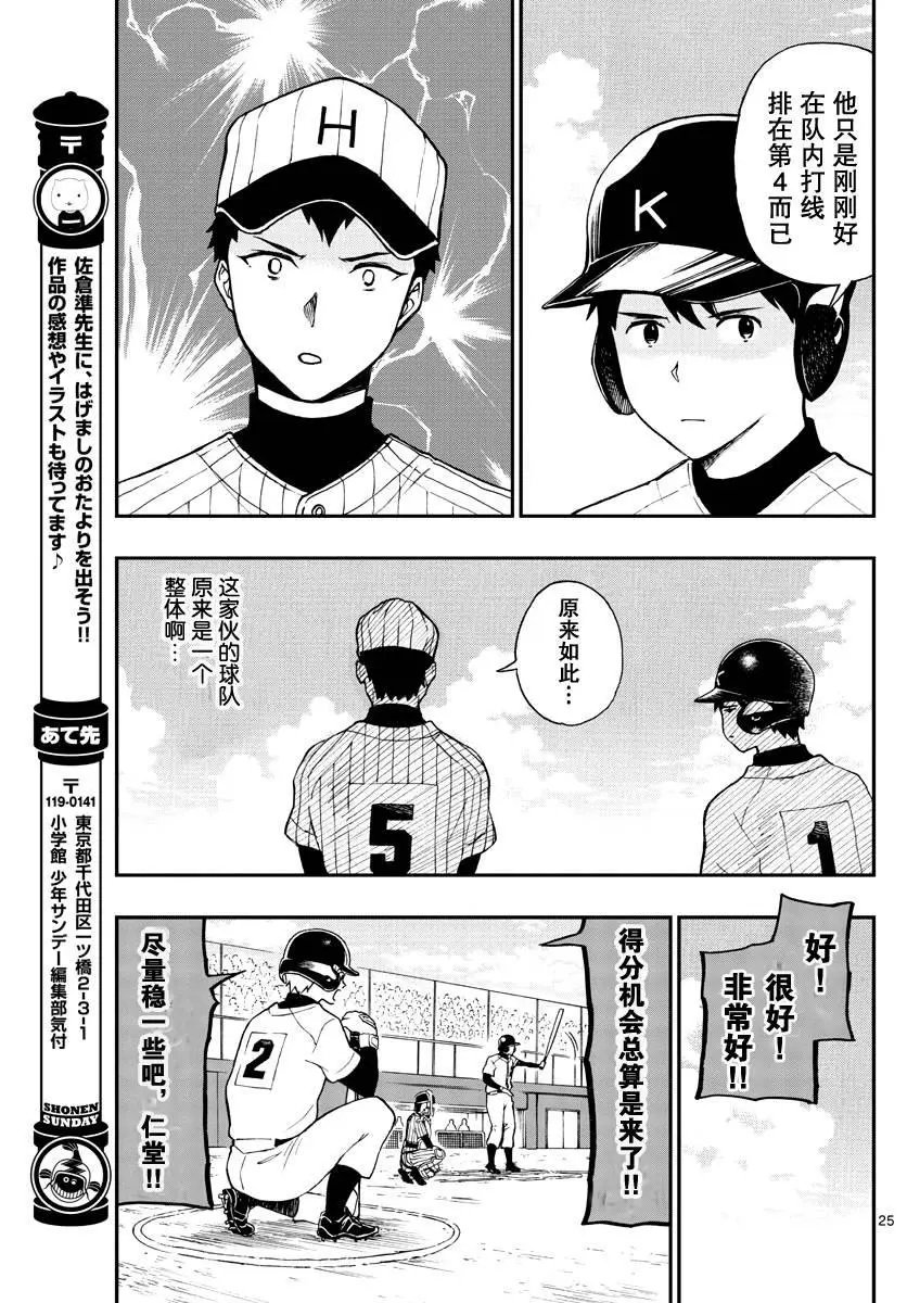 第71话 汤神没有察觉