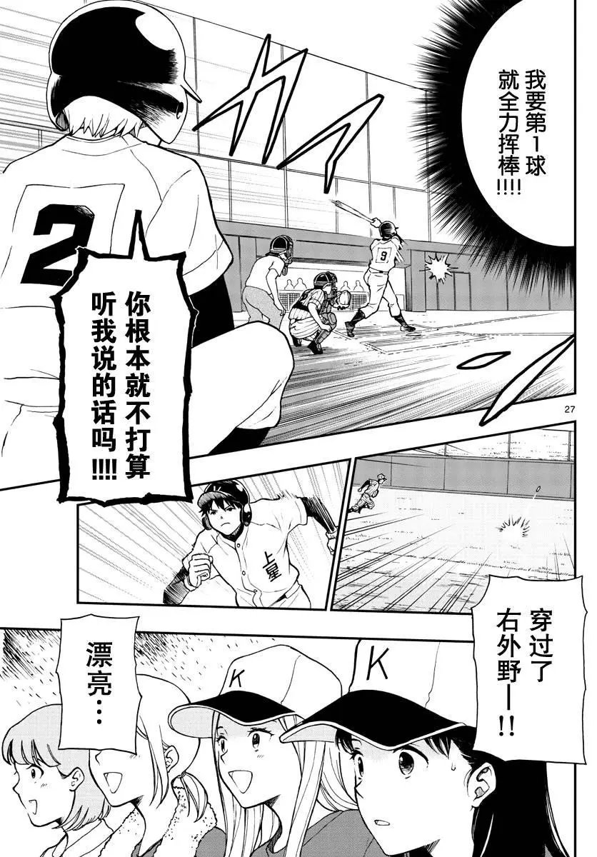 第71话 汤神没有察觉