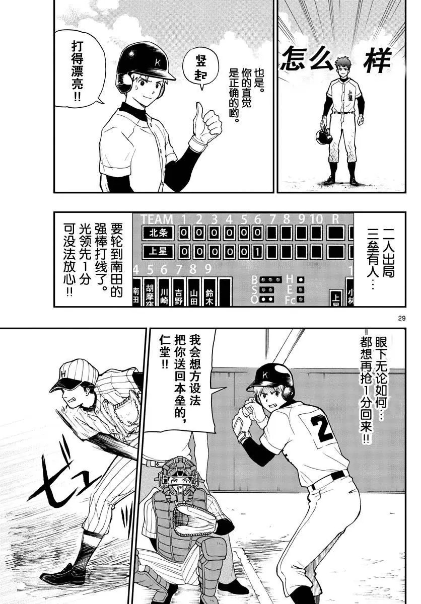 第71话 汤神没有察觉