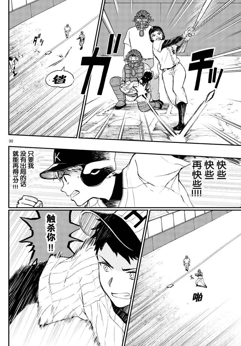 第71话 汤神没有察觉