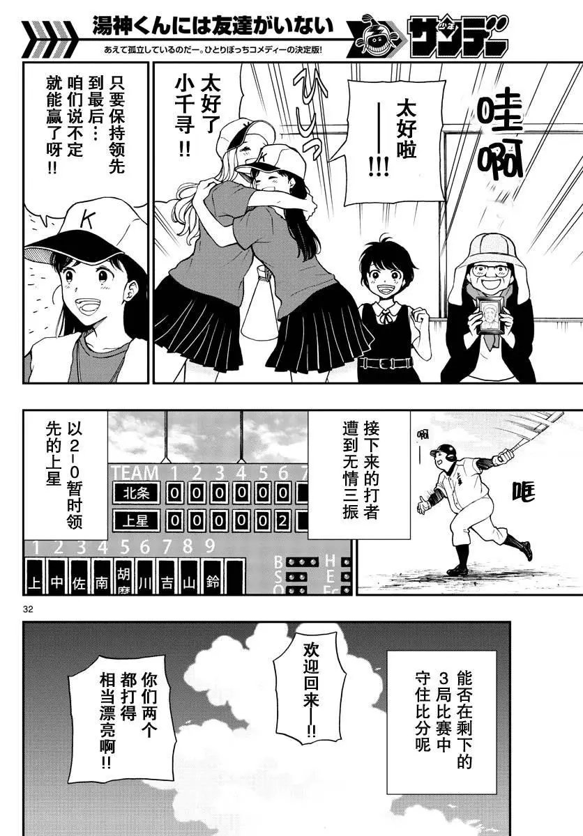 第71话 汤神没有察觉