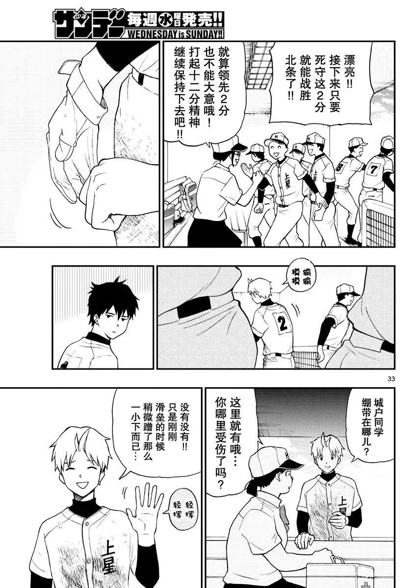 第71话 汤神没有察觉