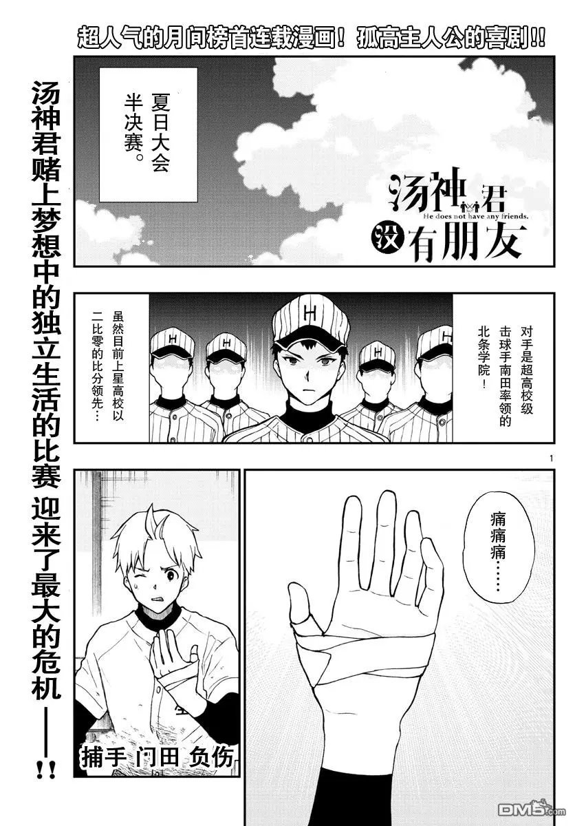 第72话 汤神君赌上输赢