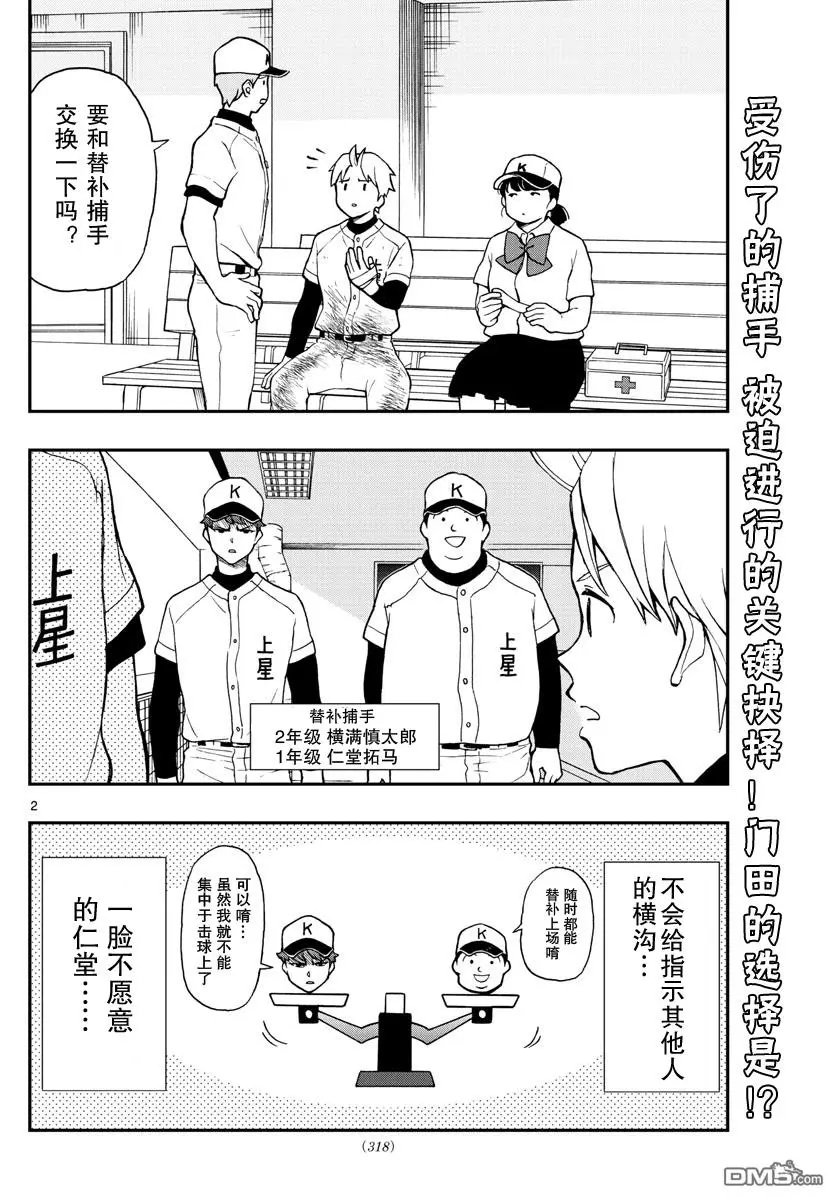 第72话 汤神君赌上输赢
