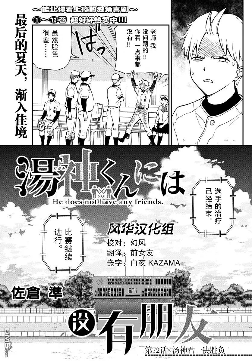 第72话 汤神君赌上输赢