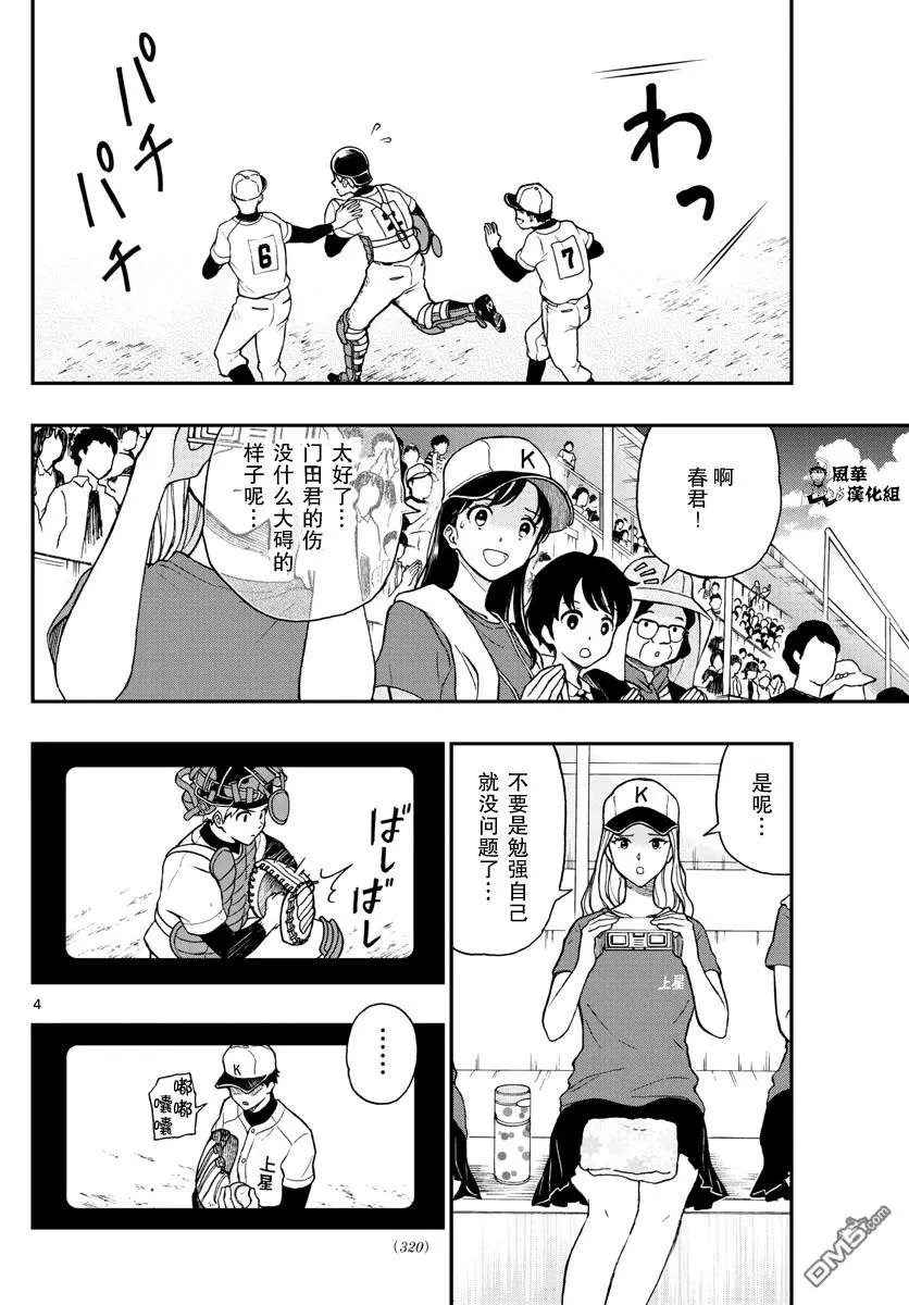 第72话 汤神君赌上输赢