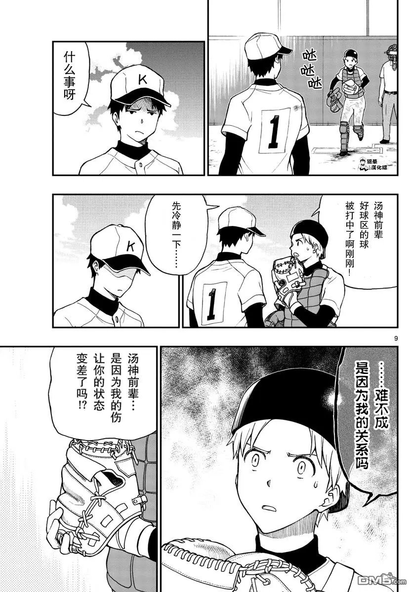 第72话 汤神君赌上输赢
