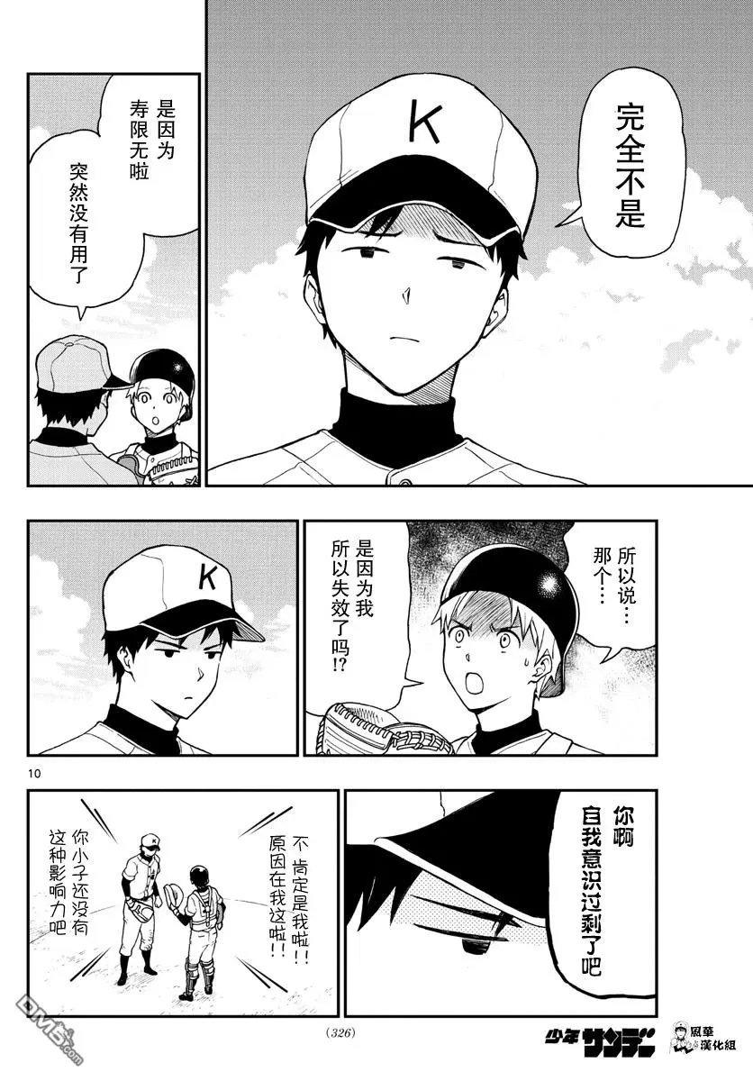 第72话 汤神君赌上输赢