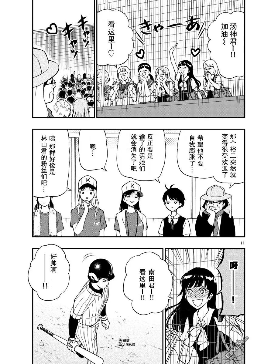 第72话 汤神君赌上输赢