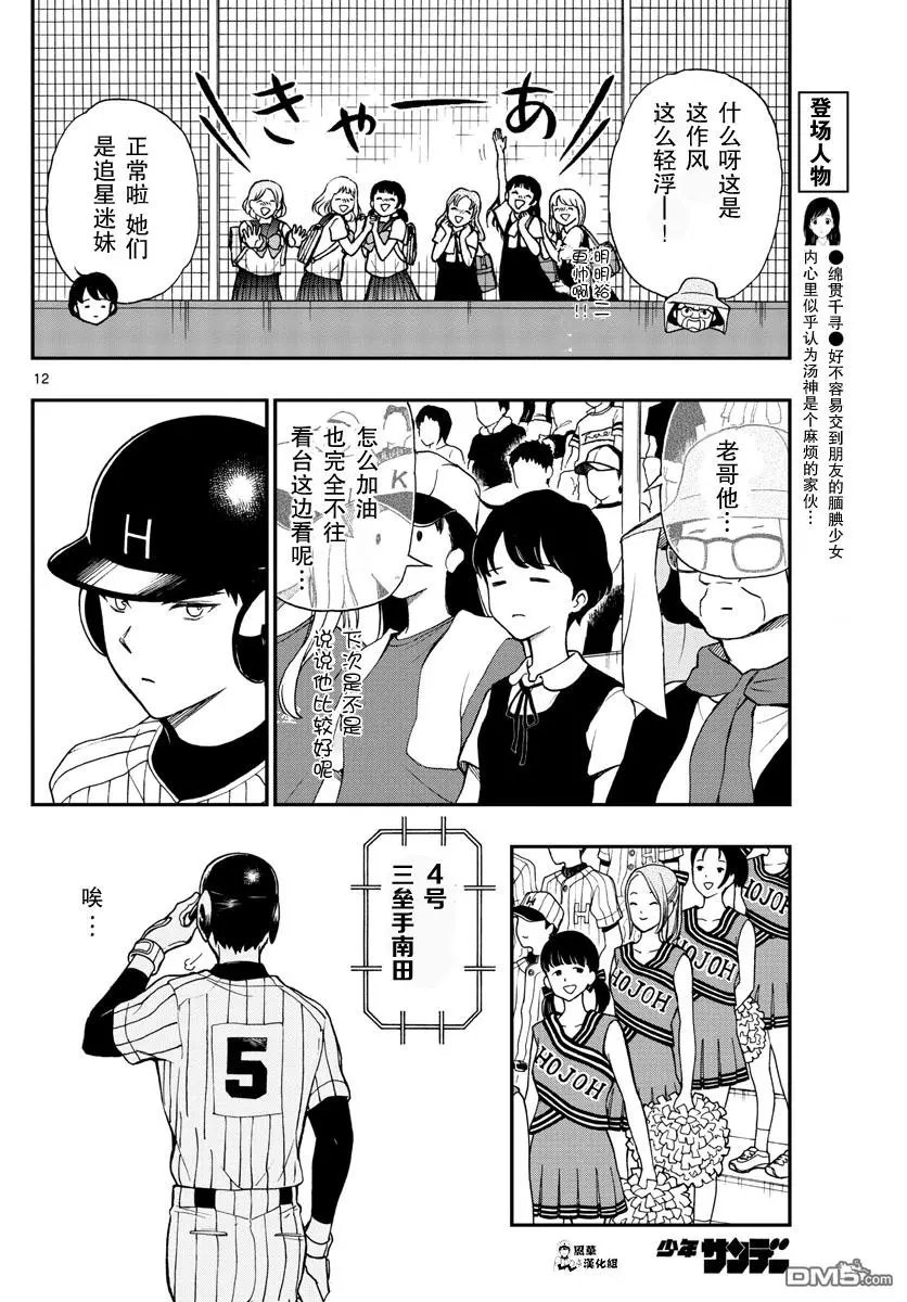 第72话 汤神君赌上输赢