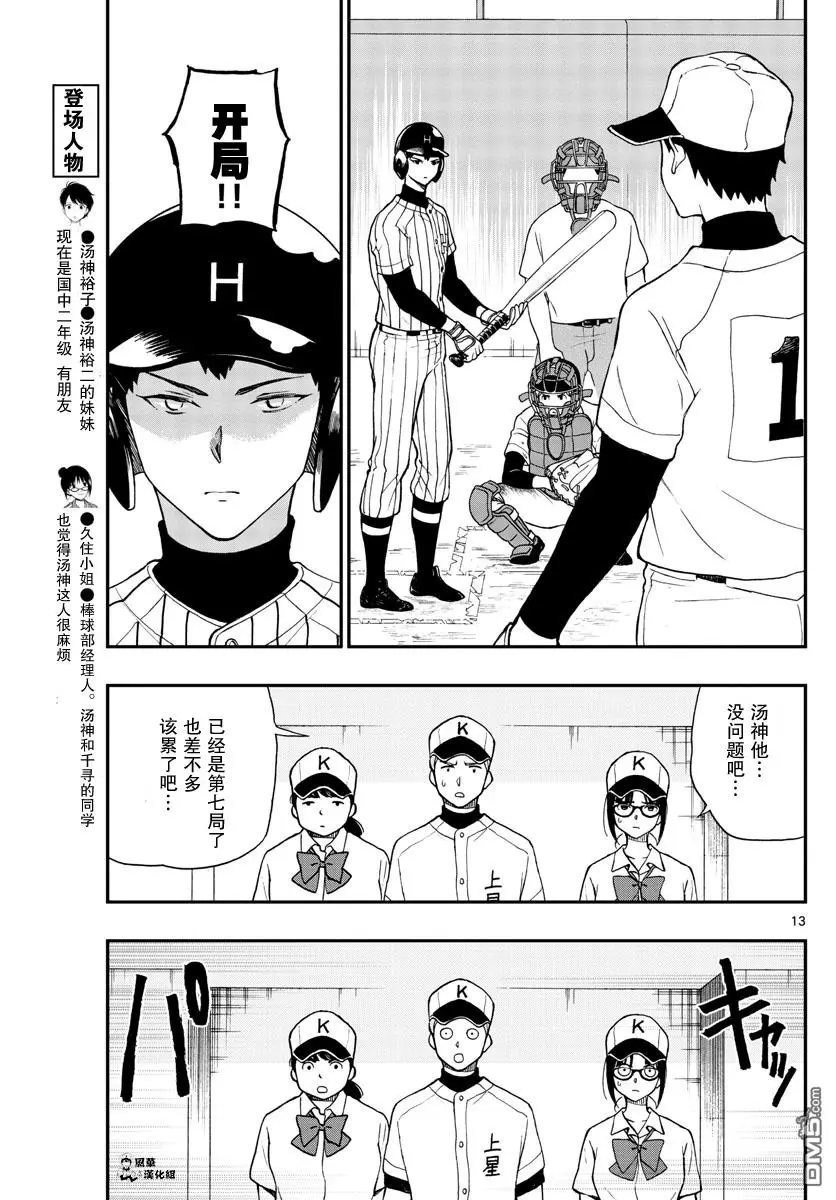 第72话 汤神君赌上输赢