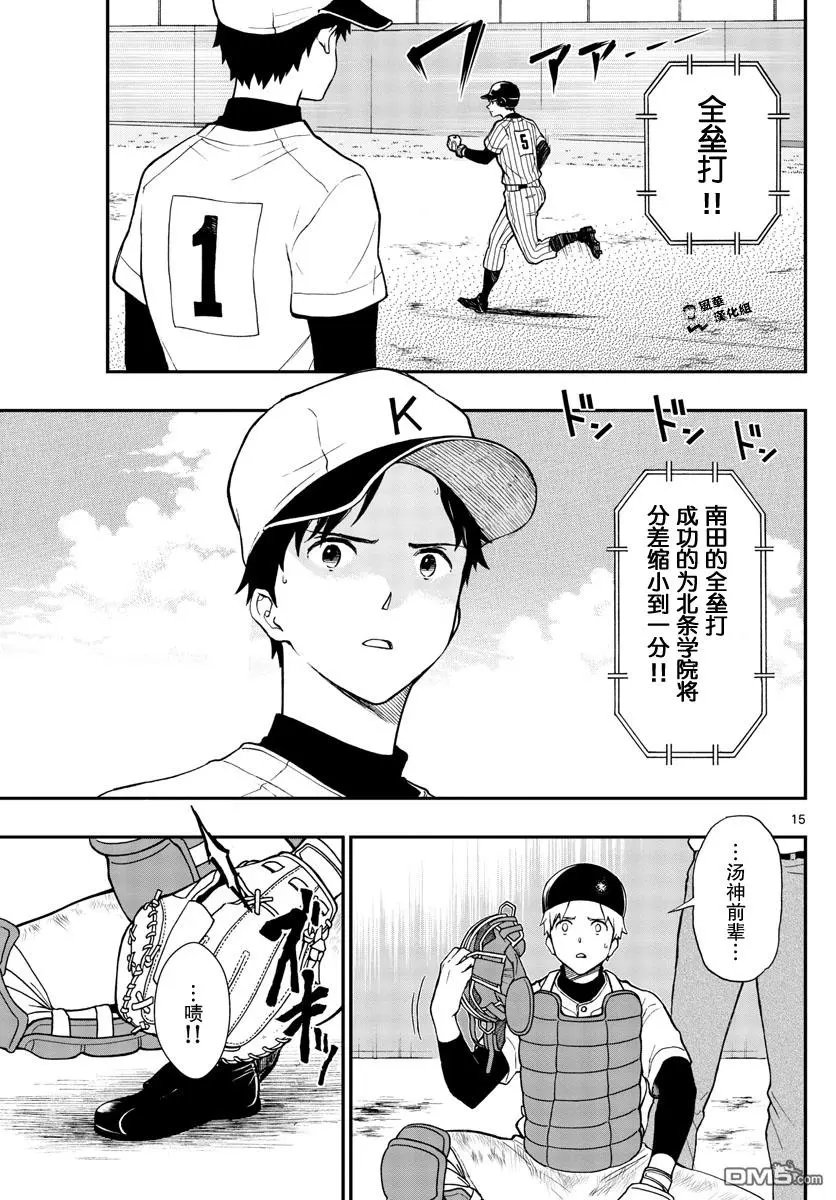 第72话 汤神君赌上输赢