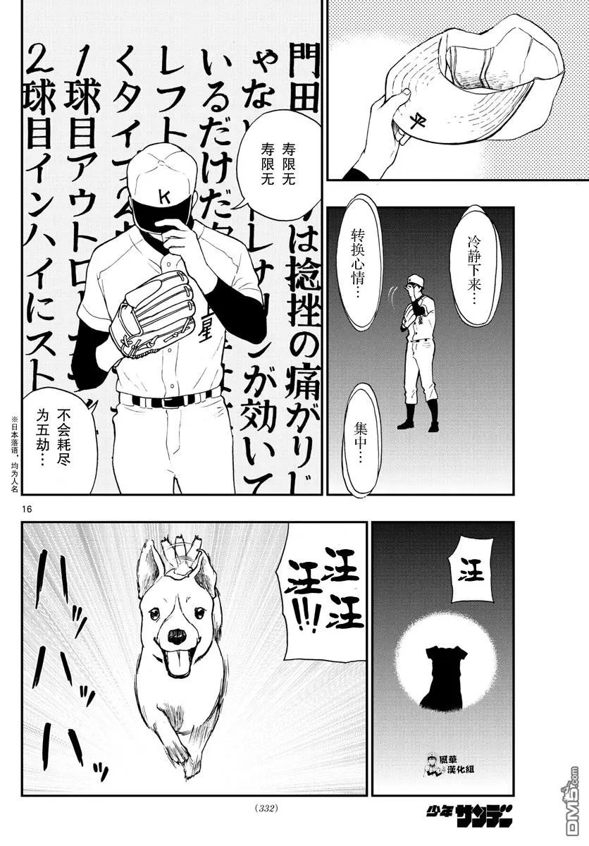 第72话 汤神君赌上输赢