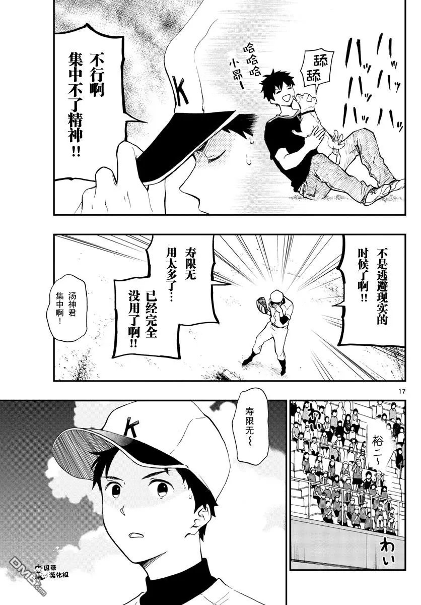 第72话 汤神君赌上输赢