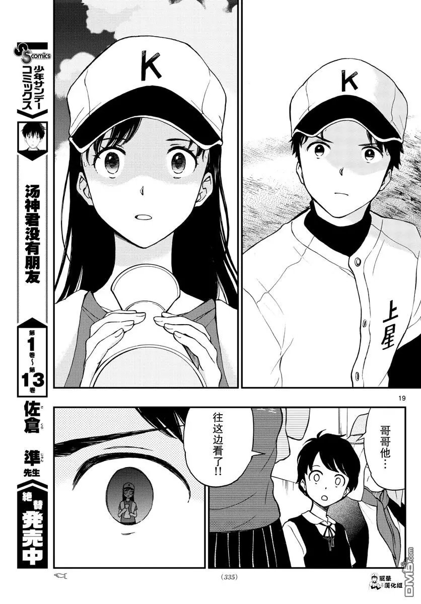 第72话 汤神君赌上输赢