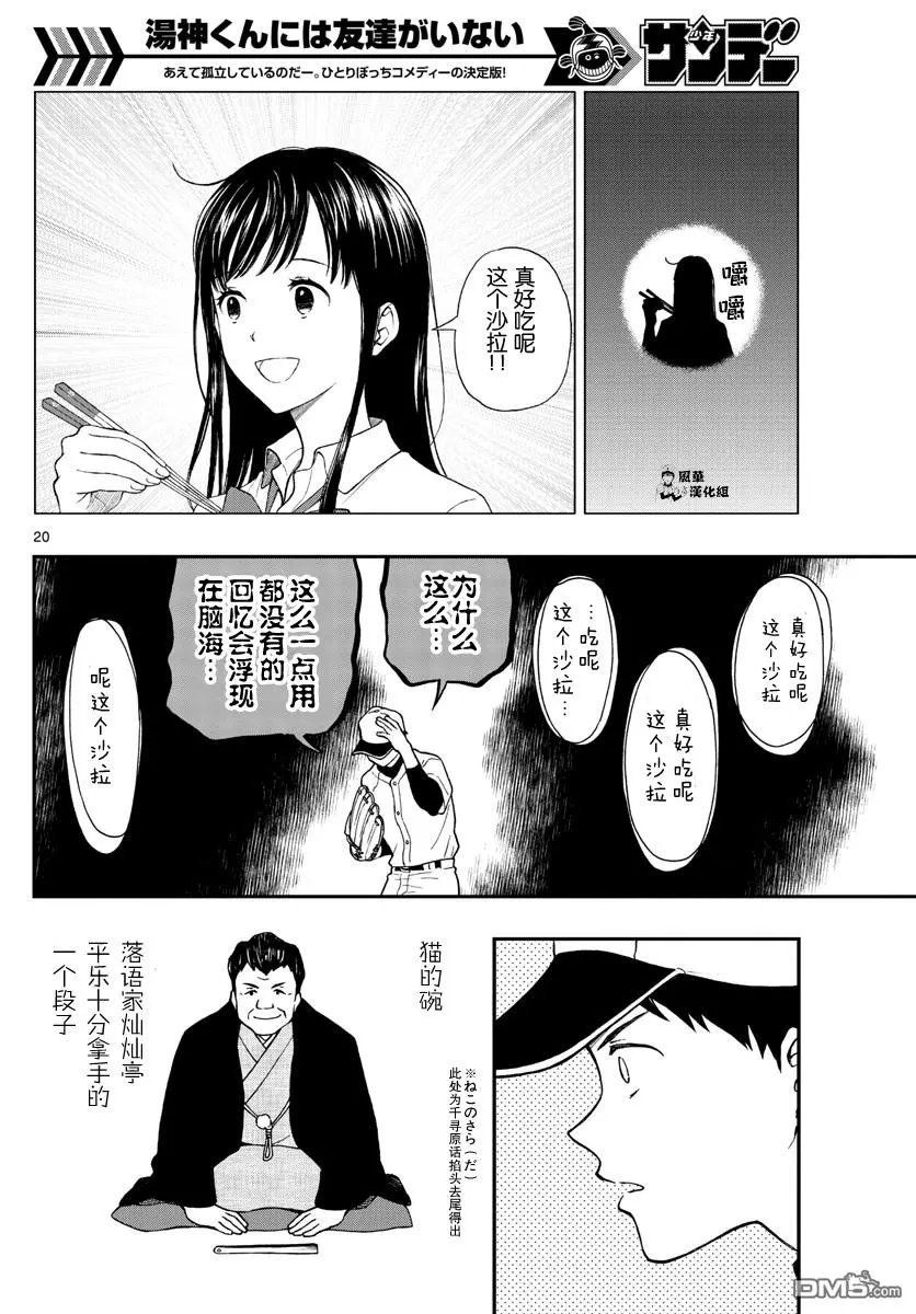 第72话 汤神君赌上输赢