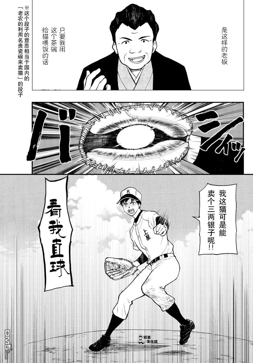 第72话 汤神君赌上输赢