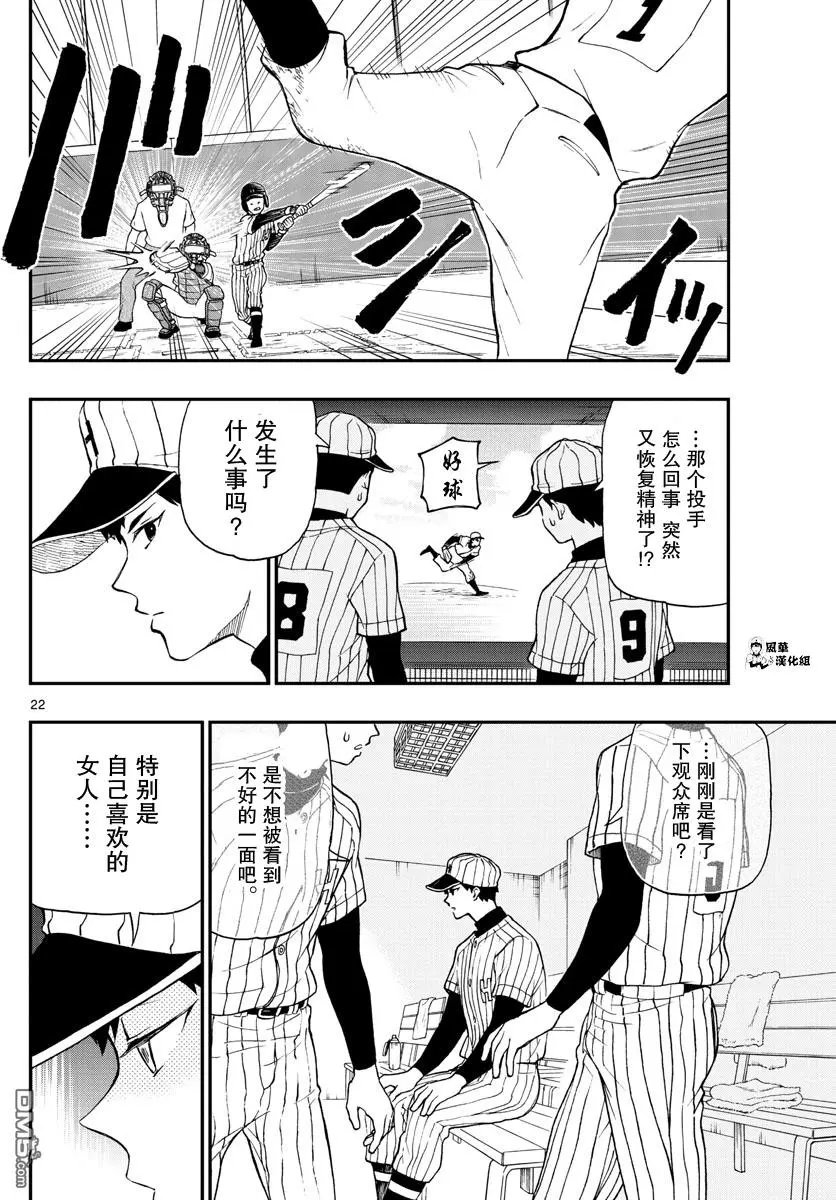 第72话 汤神君赌上输赢