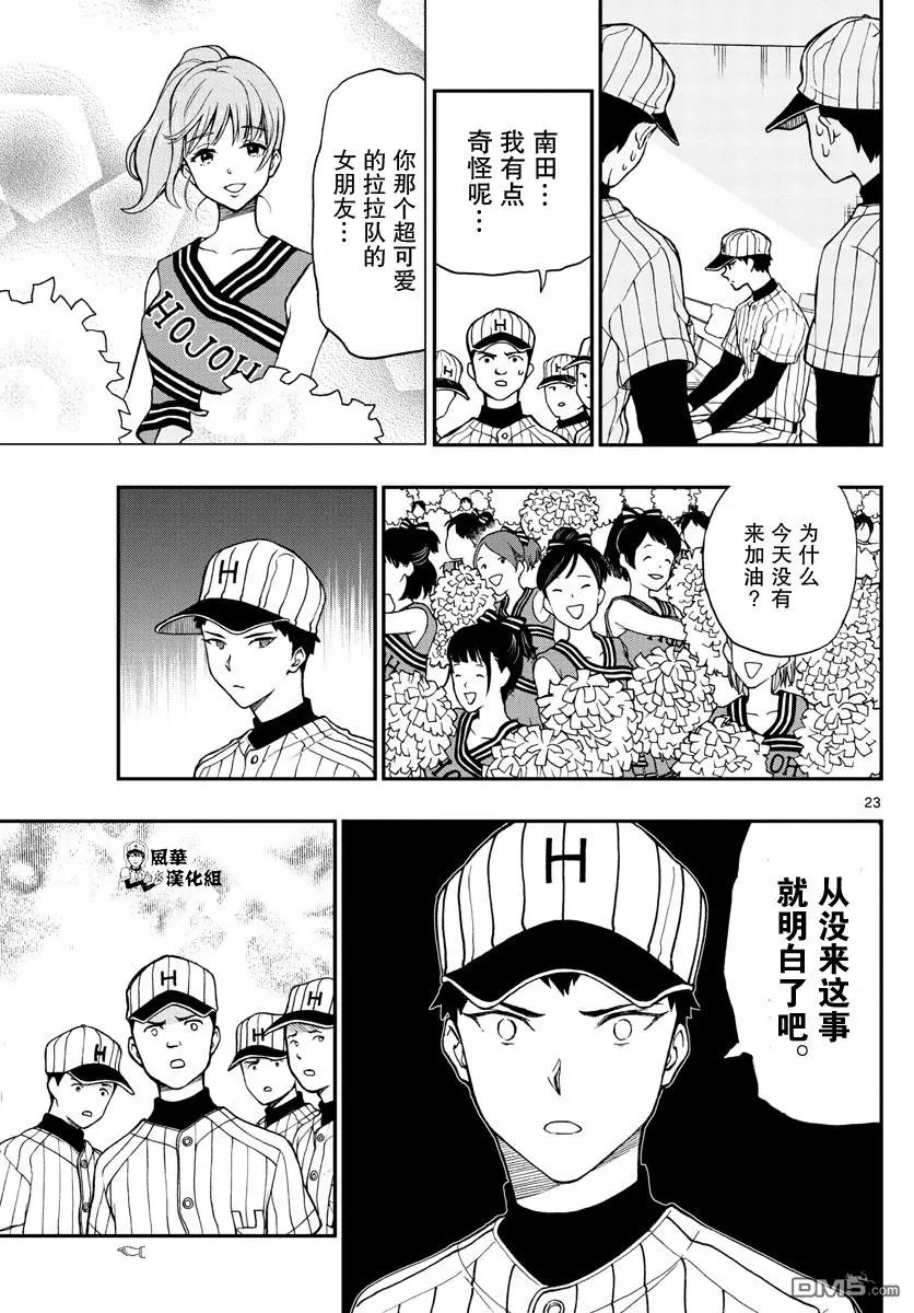 第72话 汤神君赌上输赢