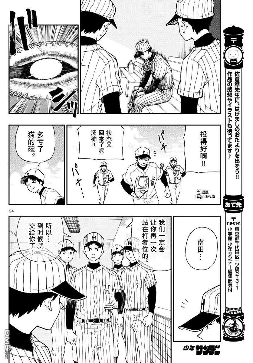 第72话 汤神君赌上输赢