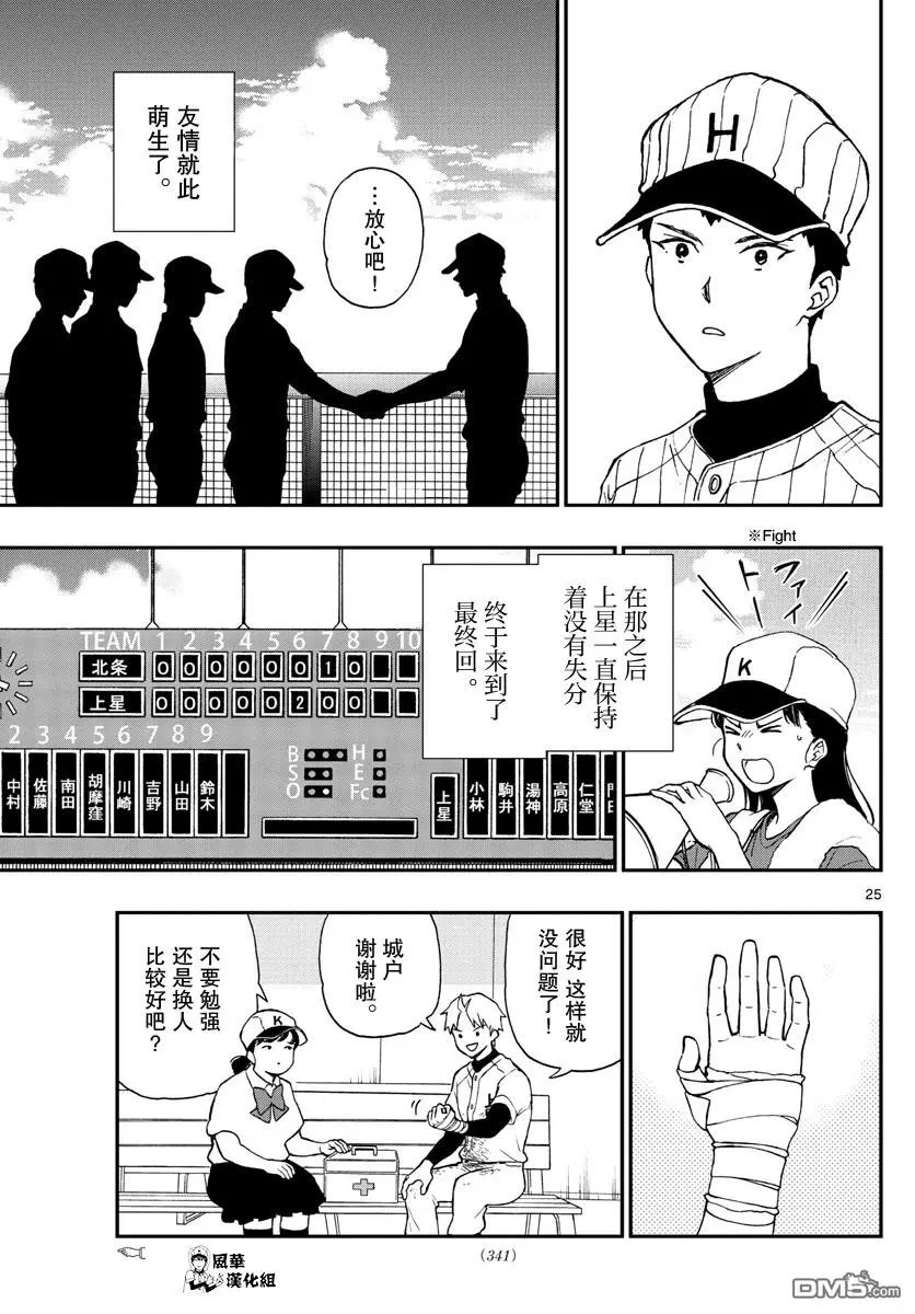 第72话 汤神君赌上输赢