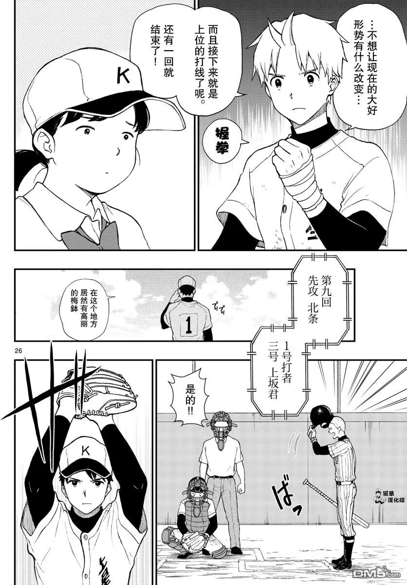 第72话 汤神君赌上输赢